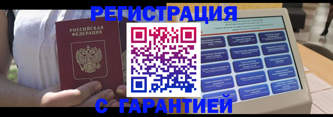 прописка законно в Дудинке